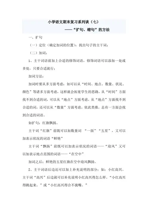 扩句缩句练习