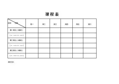 培训机构每日安排课程表