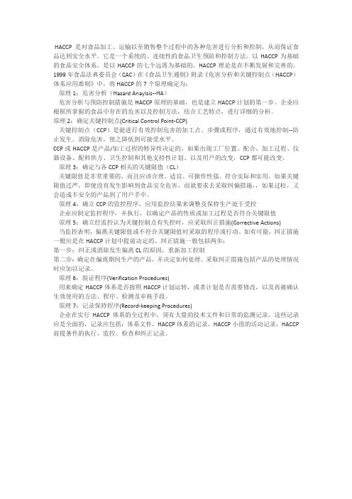 HACCP危害分析和关键点控制