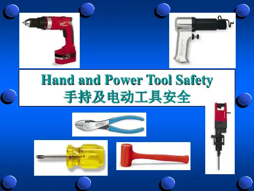 手持电动工具安全教育精品PPT课件