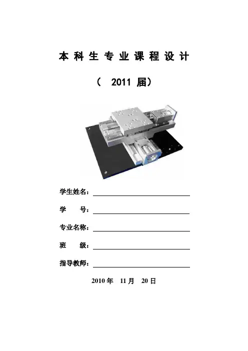 专业课程设计-xy数控工作台