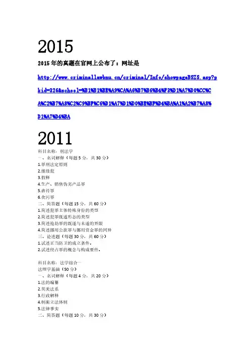 北师大刑法考研真题-推荐下载