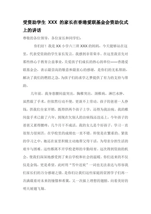 受资助家长发言稿