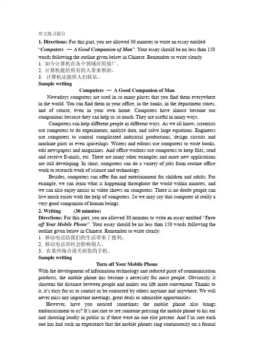 关于英语四级的作文范文15篇