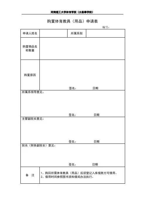 购置教学用品申请报告单