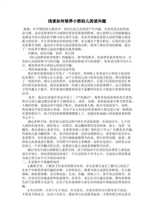 浅谈如何培养小班幼儿阅读兴趣