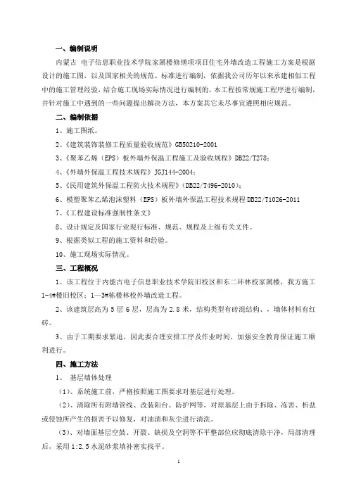 外墙改造施工方案