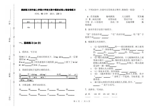最新练习四年级上学期小学语文期中模拟试卷A卷套卷练习