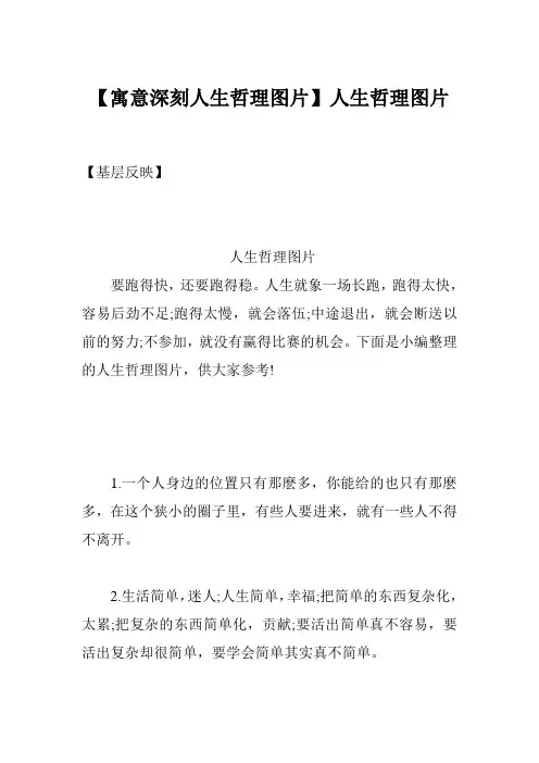 【寓意深刻人生哲理图片】人生哲理图片