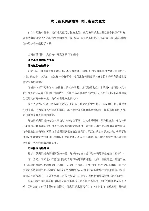 虎门港东莞新引擎 虎门港四大悬念