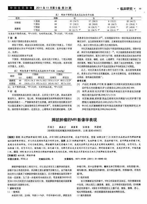 脾脏肿瘤的MRI影像学表现