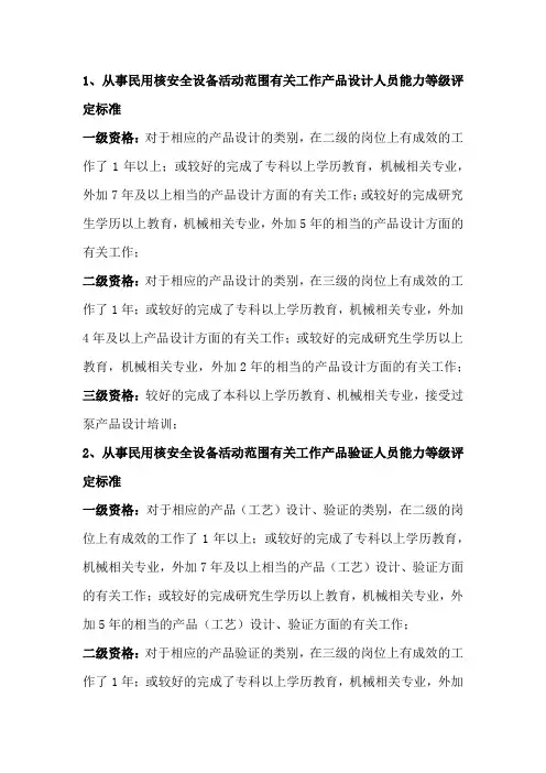人员岗位能力等级评定标准