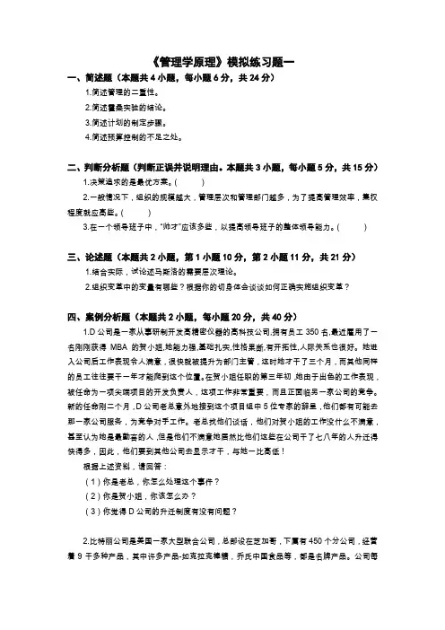 管理学原理模拟试题及答案[1]