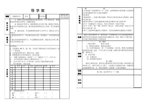 有趣的汉字导学案