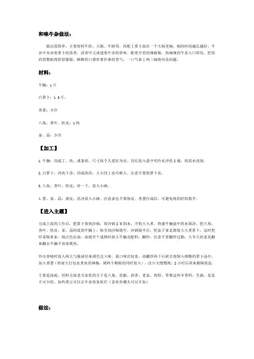 牛杂做法