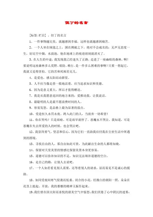 但丁的名言