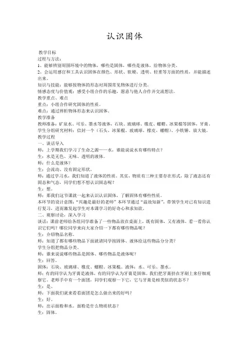 认识固体教案及反思