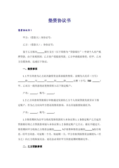垫资协议书