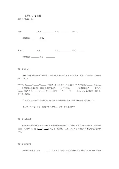 联合建房协议书范本