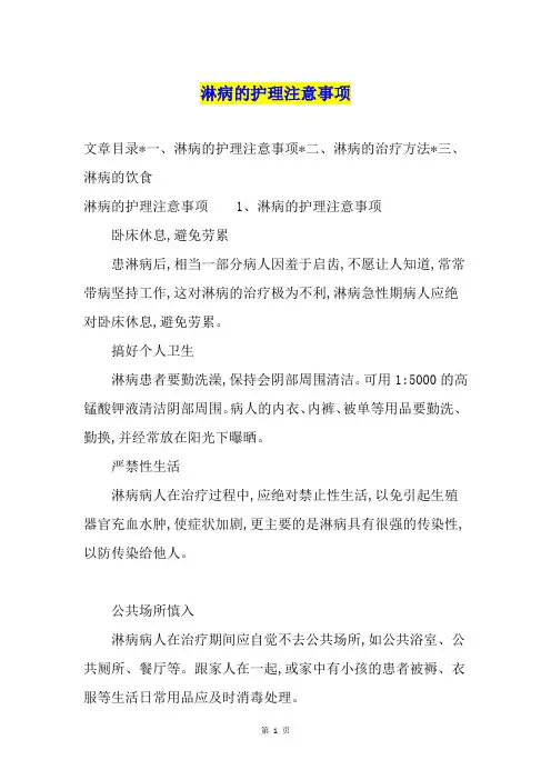 淋病的护理注意事项