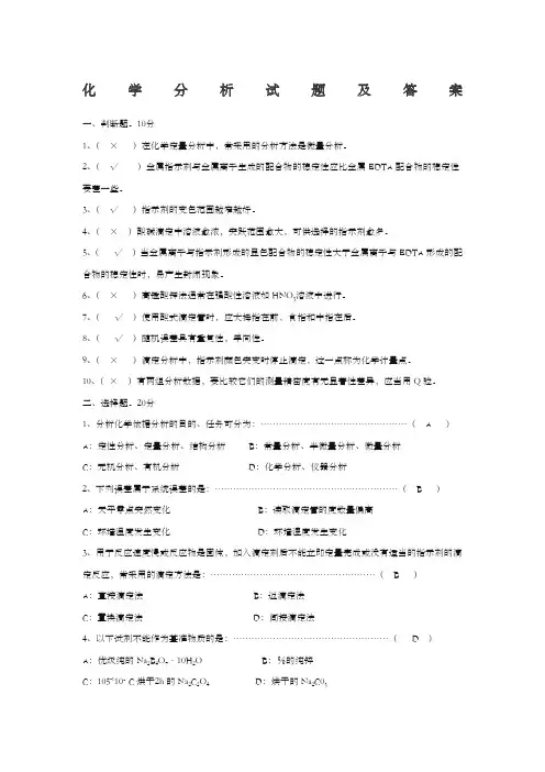 化学分析试题及答案