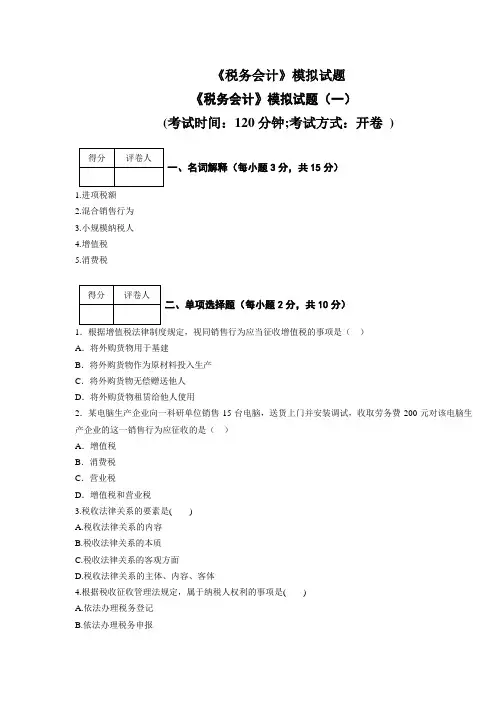 税务会计习题