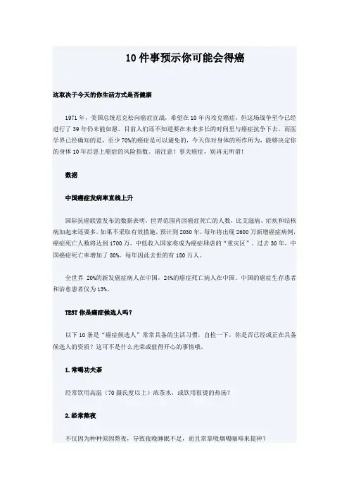 10件事预示你可能会得癌
