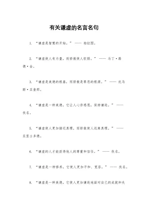 有关谦虚的名言名句 2