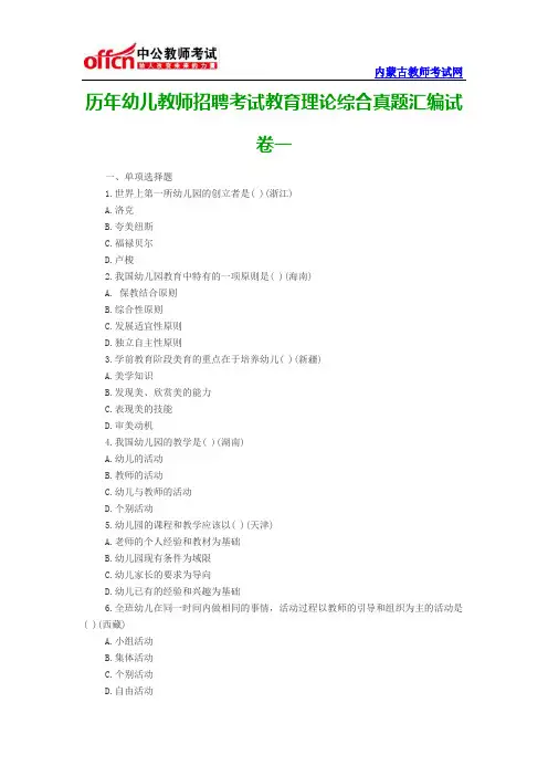 历年幼儿教师招聘考试教育理论综合真题汇编试卷一