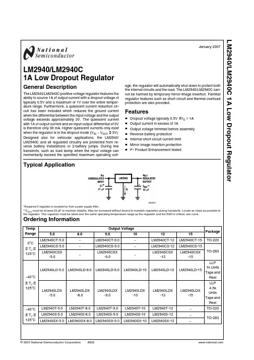 LM2940CT中文资料
