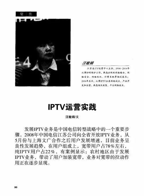 IPTV运营实践