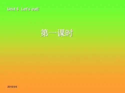 三年级英语上册Unit5 Let’s eat!第一课时