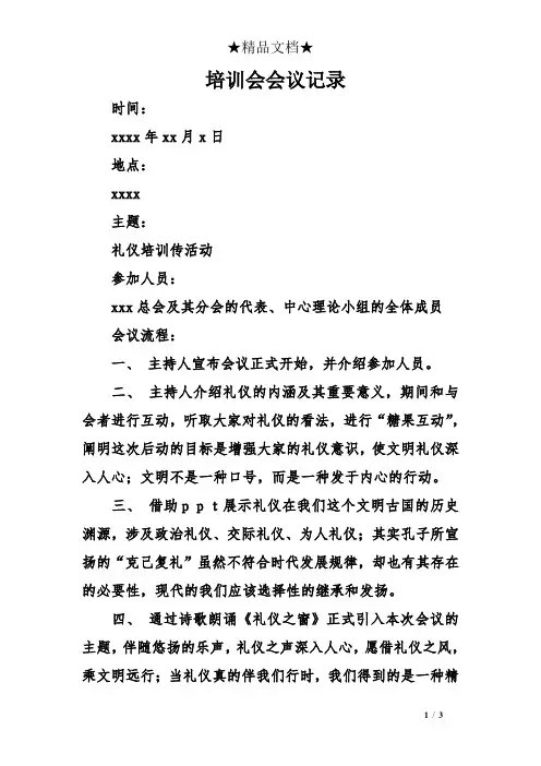 培训会会议记录