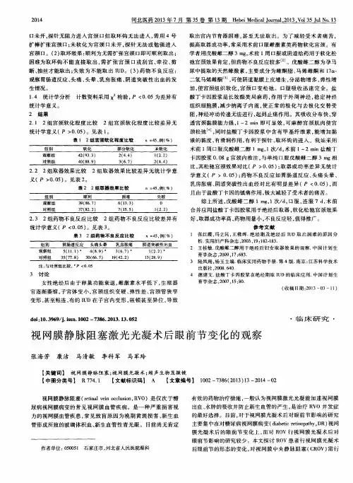 视网膜静脉阻塞激光光凝术后眼前节变化的观察