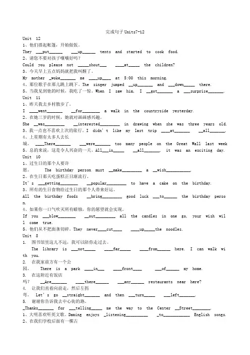 人教版七年级下册 完成句子 练习