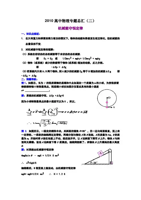2010高考高中物理复习专题总汇(二)免费