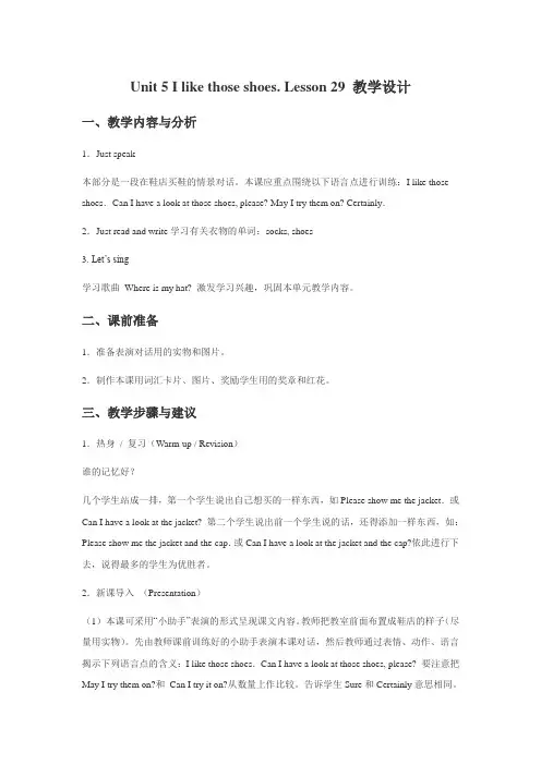 四年级英语上册Unit 5 I like those shoes Lesson 29教学设计1-人教精通版