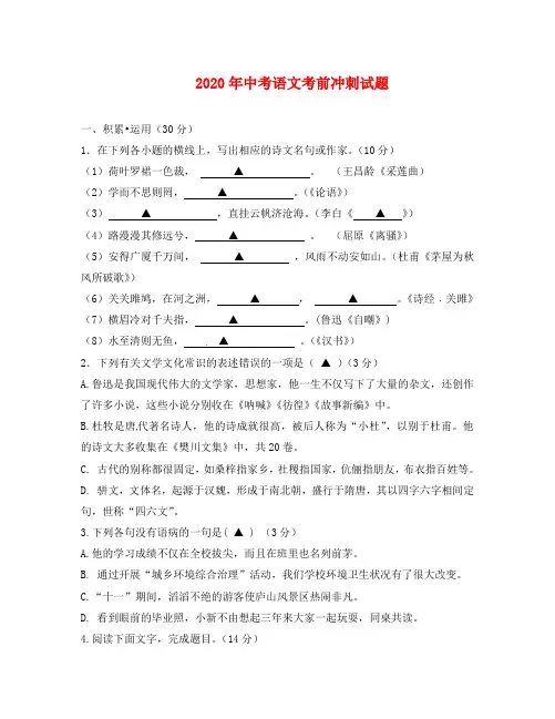 江苏省东海县2020中考语文最后一练(考前冲刺)语文试题(无答案)