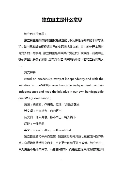 独立自主是什么意思