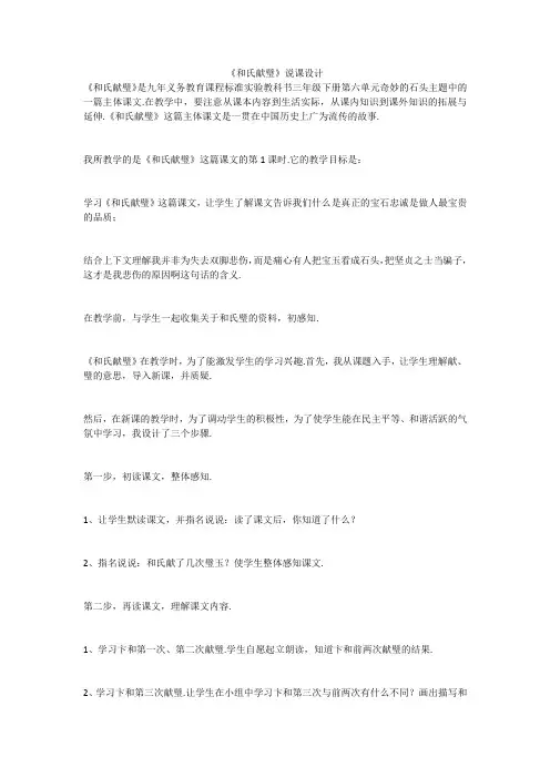 《和氏献璧》说课设计