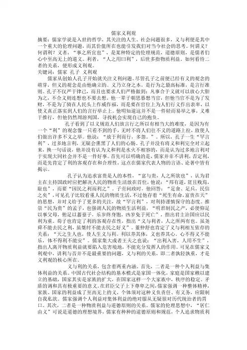 儒家义利观