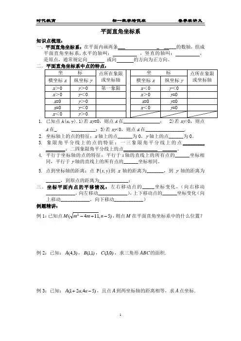 平面直角坐标系培优题训练 2