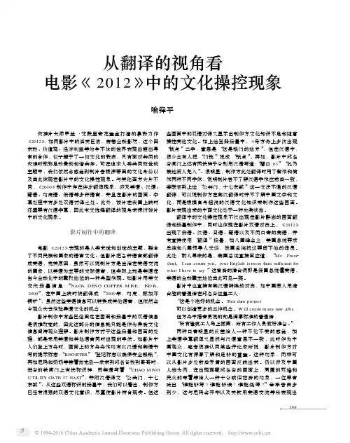 从翻译的视角看电影_2012_中的文化操控现象