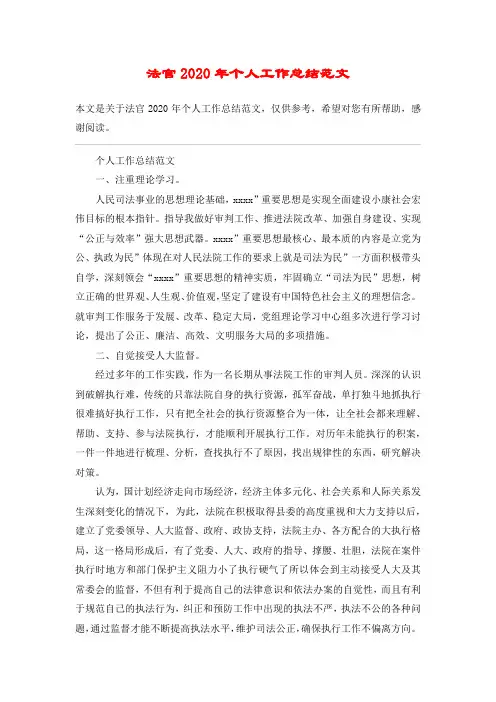 法官2020年个人工作总结范文