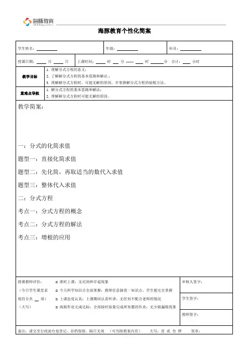 分式的化简求值和分式方程