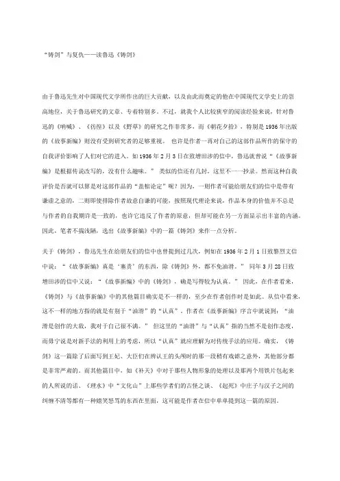 铸剑”与复仇——读鲁迅《铸剑》 2