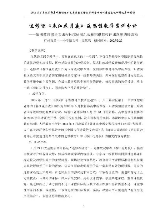 《春江花月夜》教学案例