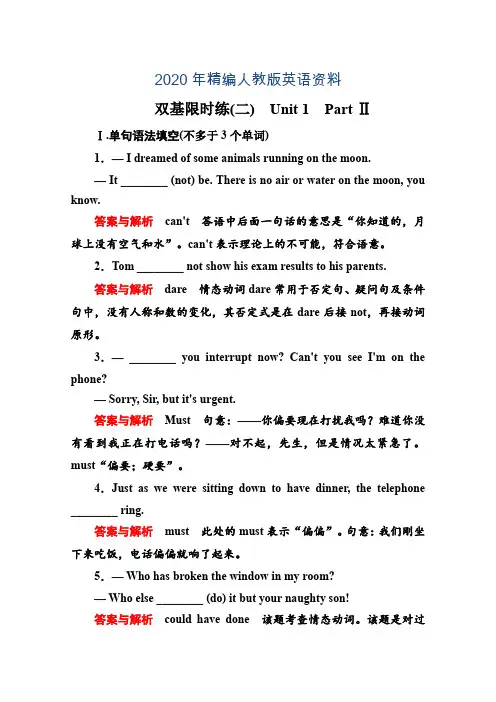 2020年人教版英语必修三：双基限时练【2】(含答案解析)