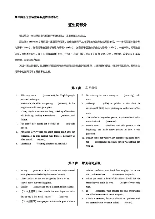 高中英语语法填空常考点精讲精练之派生词部分