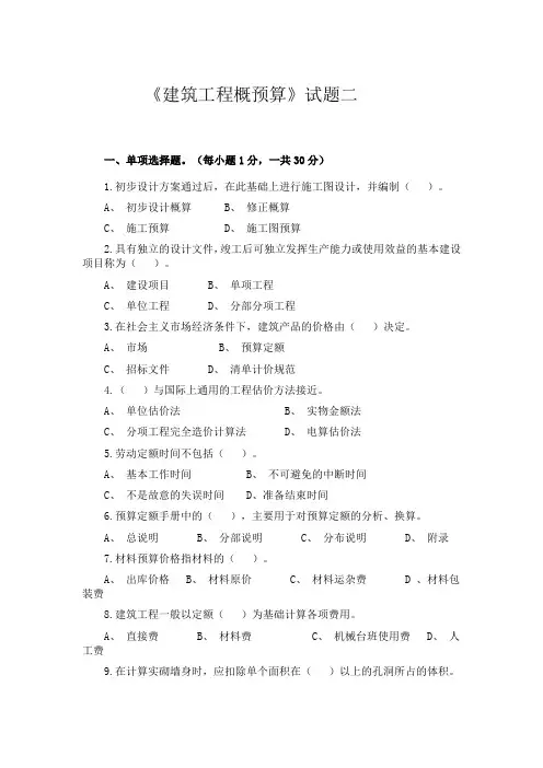 建筑工程概预算试题 2